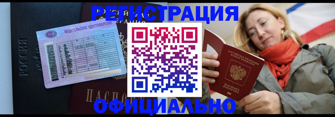 прописка для школы в Щёлкино