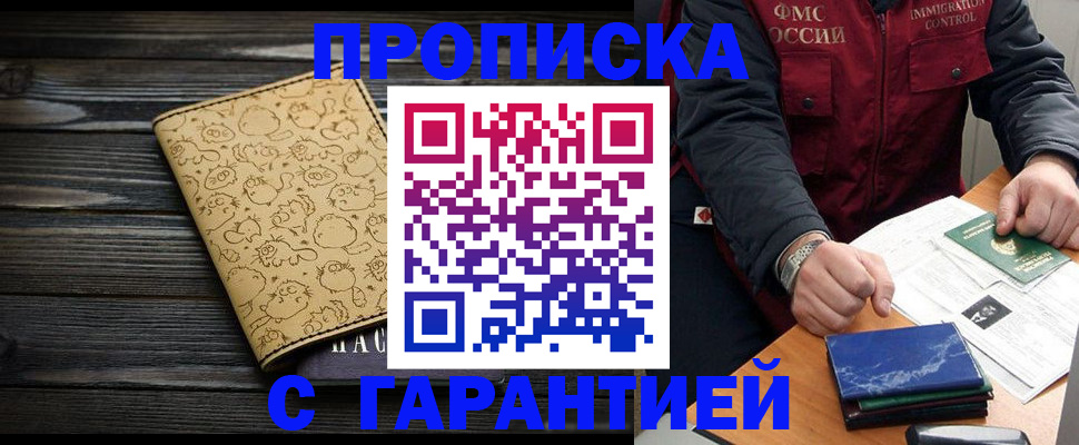 прописка ребенка в Щёлкино