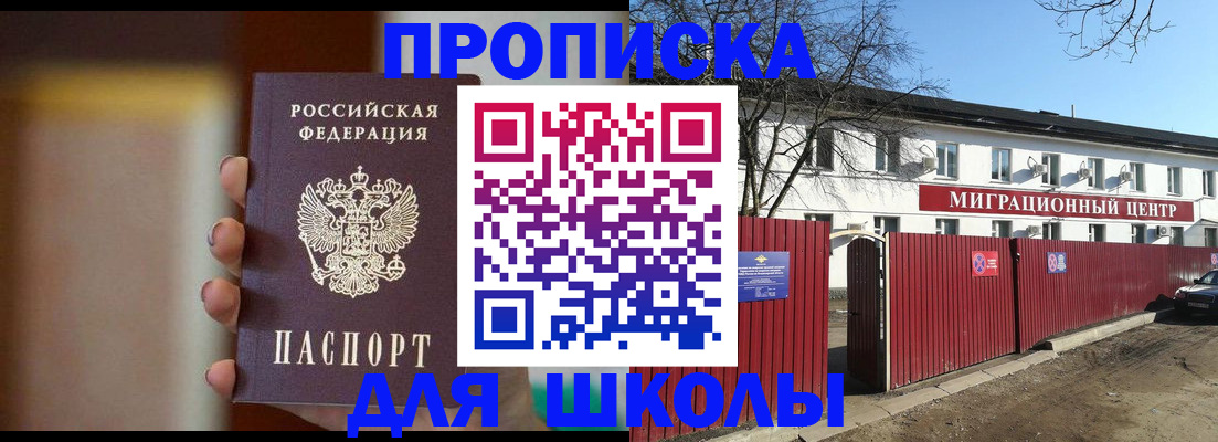 временная регистрация надежно в Щёлкино