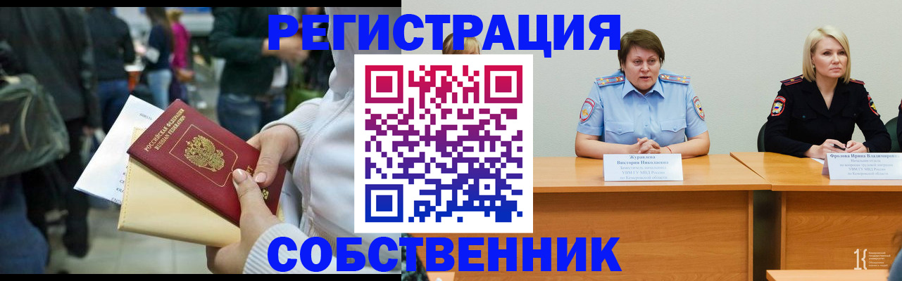 временная регистрация законно в Щёлкино